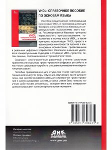 VHDL: справочное пособие по основам языка