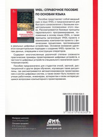 VHDL: справочное пособие по основам языка