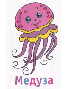 Клеим, рисуем, раскрашиваем (комплект) - Морские обитатели, Шустрый зайчонок, Веселый зоопарк