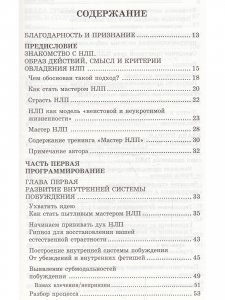 Книга Путь НЛП