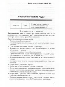 Книга Клинические протоколы (акушерство) 4-е Издание