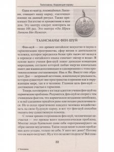 Талисманы. Коррекция кармы