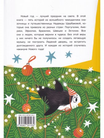 Зеленый кот и новые чудеса под Новый год