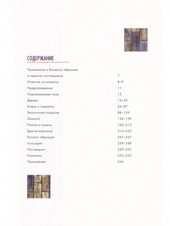 Полы вашей мечты
