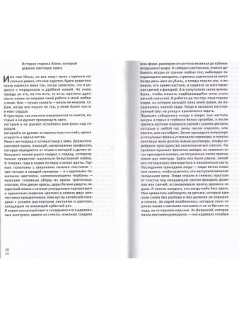 Комната утешения