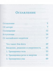 Оружие света. Введение в медитацию Ати-йоги с илл.