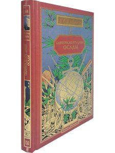 Одиннадцать дней осады (вып. 68)