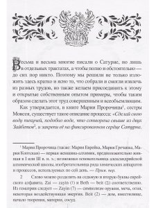 Возвращение Сатурна на небеса