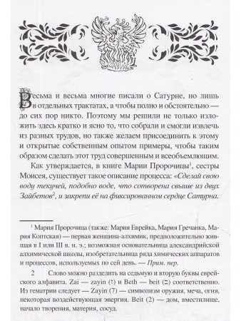 Возвращение Сатурна на небеса