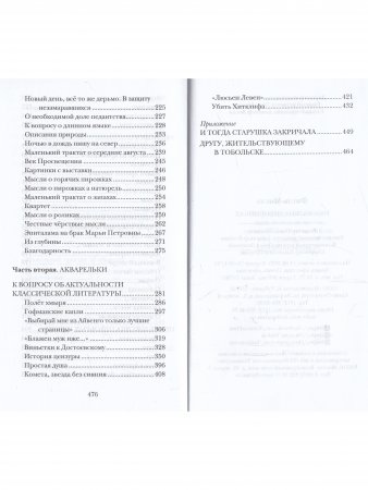 Фигль-Мигль «Рассказы о диковинках».