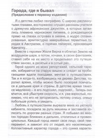 Полное собрание впечатлений