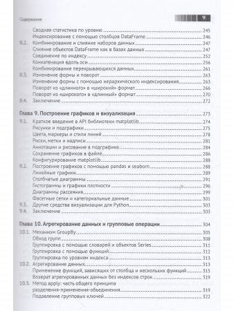 PYTHON И АНАЛИЗ ДАННЫХ. ВТОРОЕ ИЗДАНИЕ