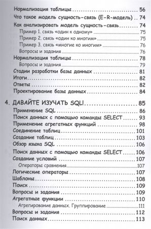 Занимательное программирование. Базы данных