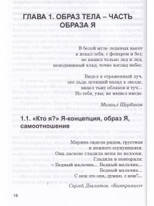 Кто мы на самом деле? О бессознательном образе тела.