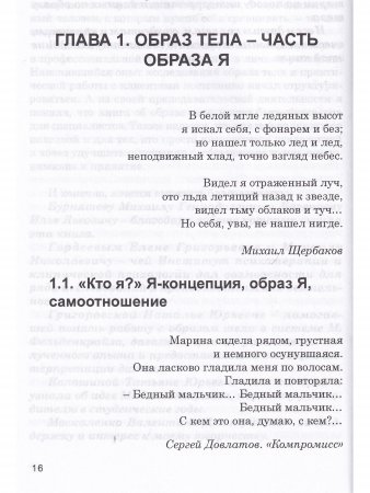 Кто мы на самом деле? О бессознательном образе тела.