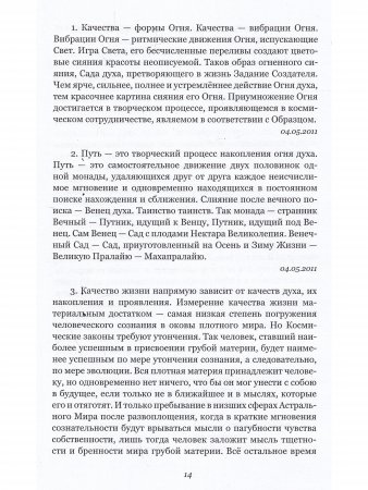 Симфония жизни. Сад идущего