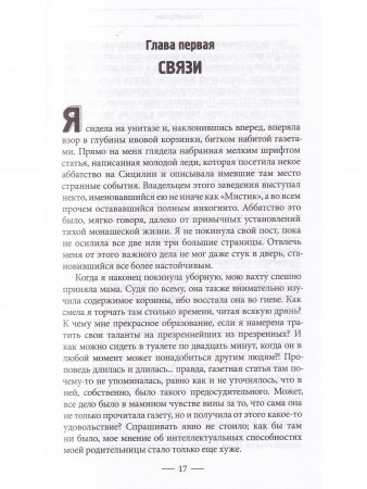 Макгрегор Мазерс. Меч мудрости
