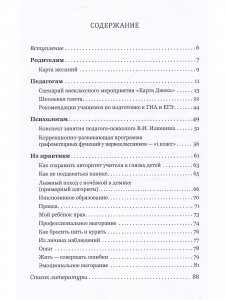 Заметки психолога