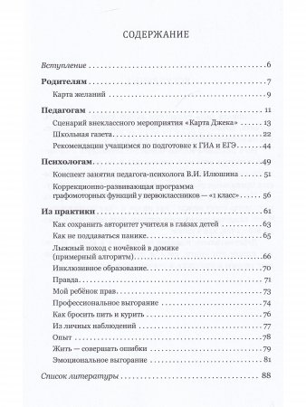 Заметки психолога