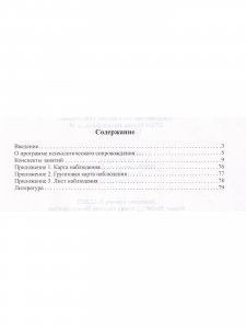 Психологическое сопровождение дошкольника. Программа для подготовки к школьному обучению. ФГОС.