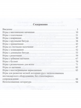 Игры для развития мелкой моторики рук с использованием нестандартного оборудования. ФГОС.