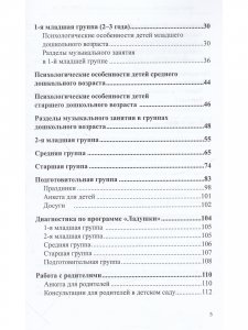 Ладушки. Программа по музыкальному воспитанию детей дошкольного возраста.