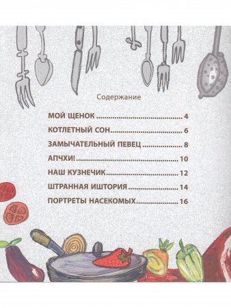 Цирк синьора Макаролли