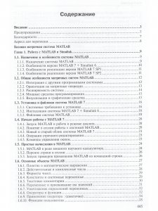 MATLAB 6.5 SP1/7/7 SP1/7 SP2 + Simulink 5/6. Инструменты искусственного интеллекта и биоинфор