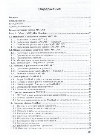 MATLAB 6.5 SP1/7/7 SP1/7 SP2 + Simulink 5/6. Инструменты искусственного интеллекта и биоинфор