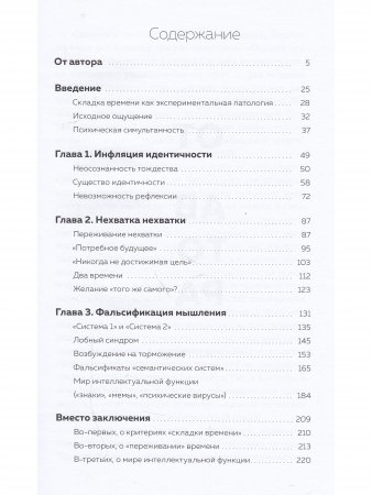 Сущность и критерии. Складка времени.