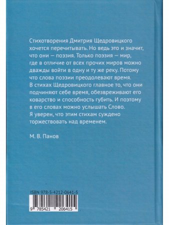 Прозрачное русло. Из стихотворений 2011–2021