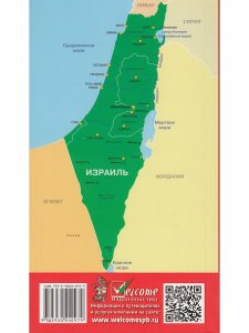 Израиль в кармане