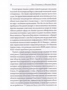 НПО. Секреты России