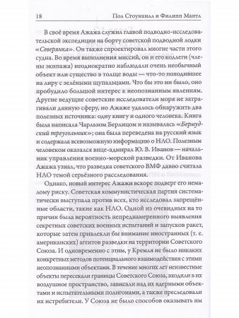 НПО. Секреты России