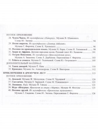 Необыкновенные путешествия. С 2 компакт-дисками