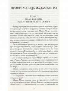 Приятельница мадам Мегрэ