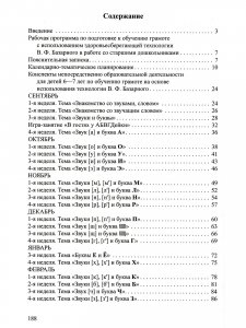 Программа подготовки к обучению грамоте и конспекты НОД с использованием здоровьесберегающих технологий для детей старшего дошкольного возраста 6-7 лет. ФГОС