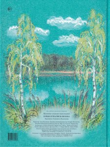 В реке купались облака.Стихи для детей.