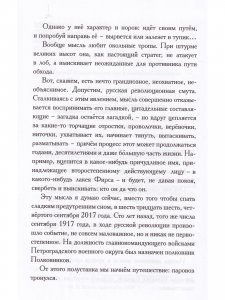 Литерный А. Спектакль в императорском поезде