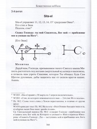 Божественная каббала