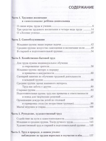 Лесенка успеха и трудовое воспитание дошкольников Лесенка успеха и трудовое воспитание дошкольников