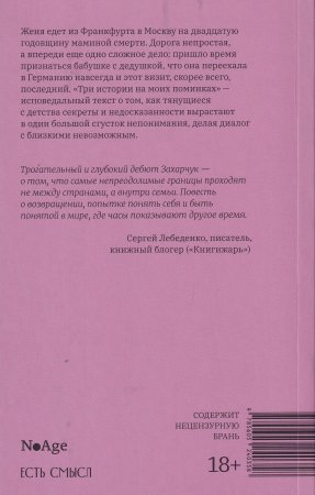 Три истории на моих поминках Три истории на моих поминках