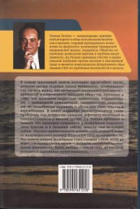 Поллак У. Настоящие мальчики. Как спасти наших сыновей от мифов о мальчишестве