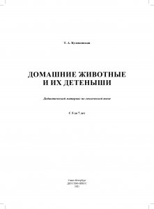 Комнатные растения. Дидактический материал по лексической теме. С 6 до 7 лет. ФГОС