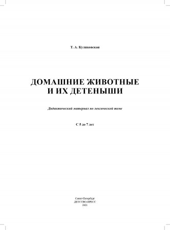 Комнатные растения. Дидактический материал по лексической теме. С 6 до 7 лет. ФГОС