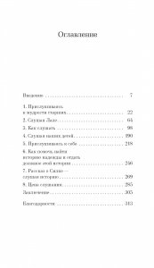 Истории надежды