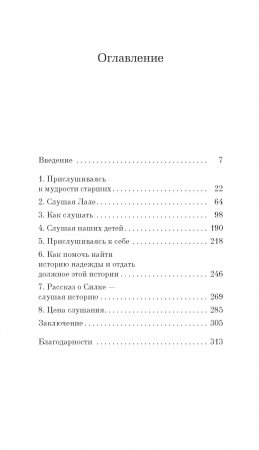Истории надежды