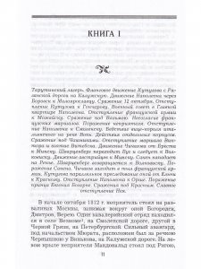 Записки о походах 1812 и 1813 годов, от Тарутинского сражения до Кульмского боя