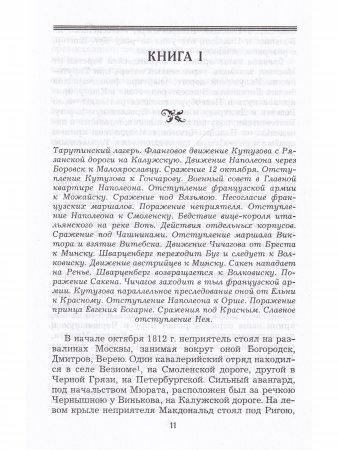 Записки о походах 1812 и 1813 годов, от Тарутинского сражения до Кульмского боя