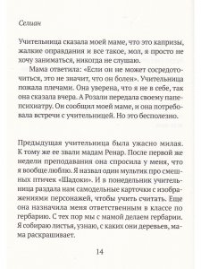 Небесное дитя
